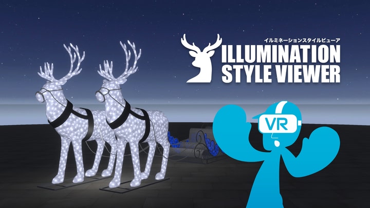 ILLUMINATION STYLE VIEWER