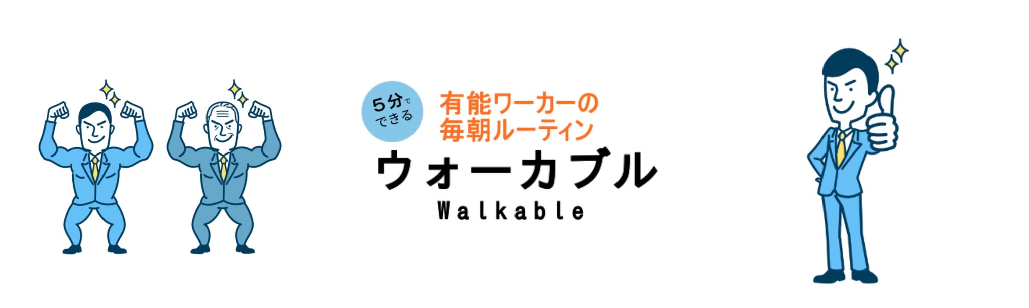 Walkable