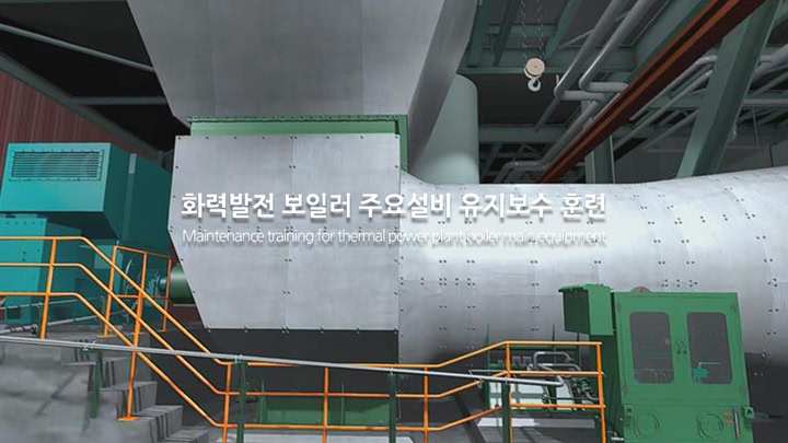 화력발전보일러 주요설비 유지보수