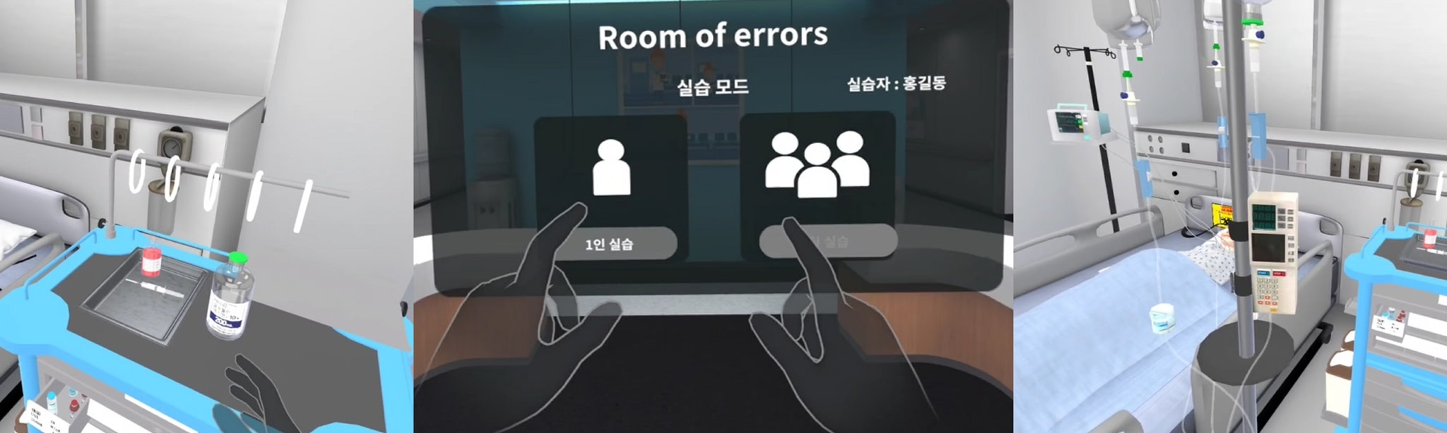 RoomOfErrors