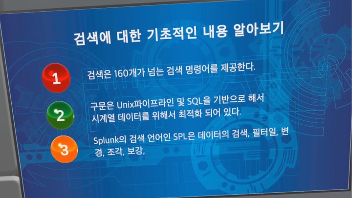Splunk 검색언어