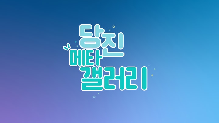Dang-Jin Meta Gallery