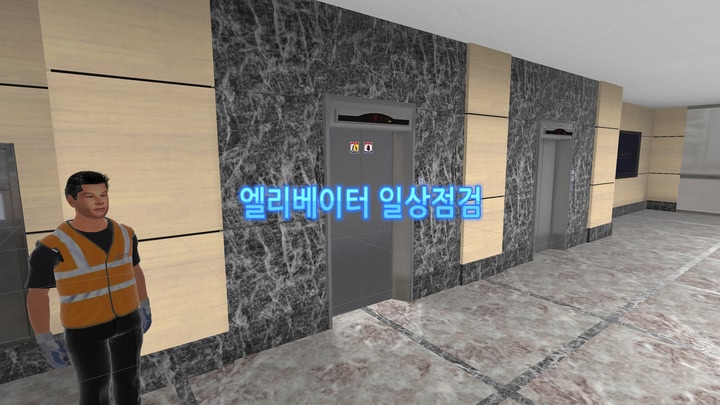 엘리베이터일상점검