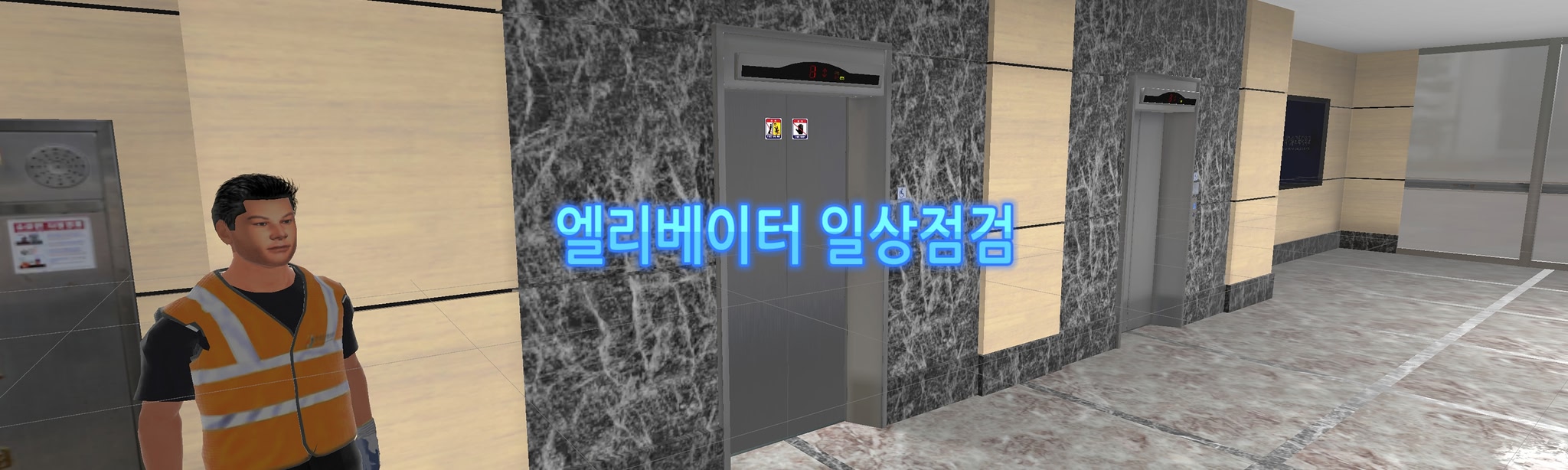 엘리베이터일상점검