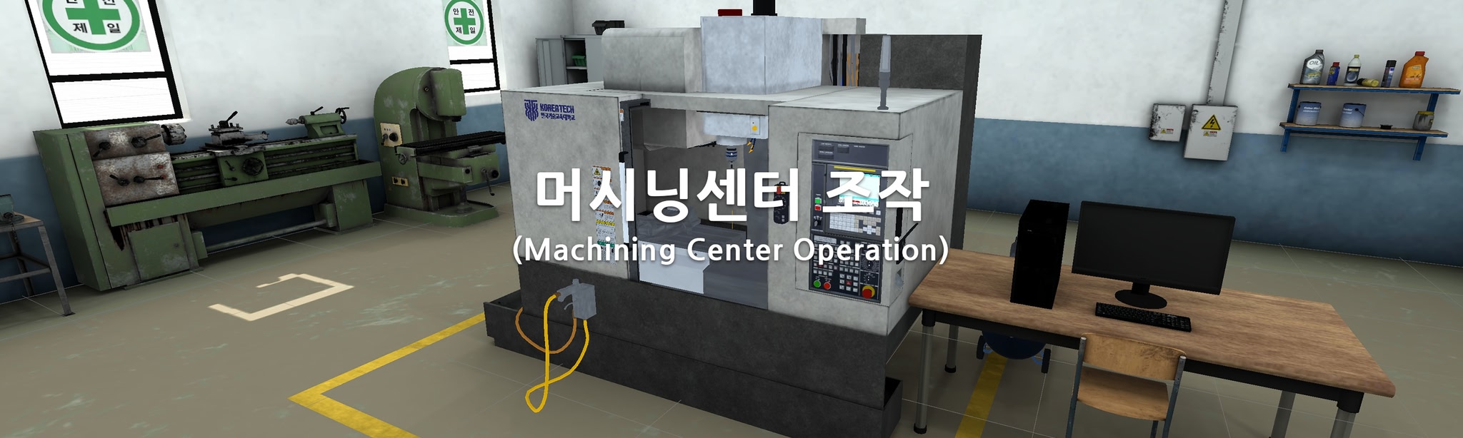 머시닝센터조작