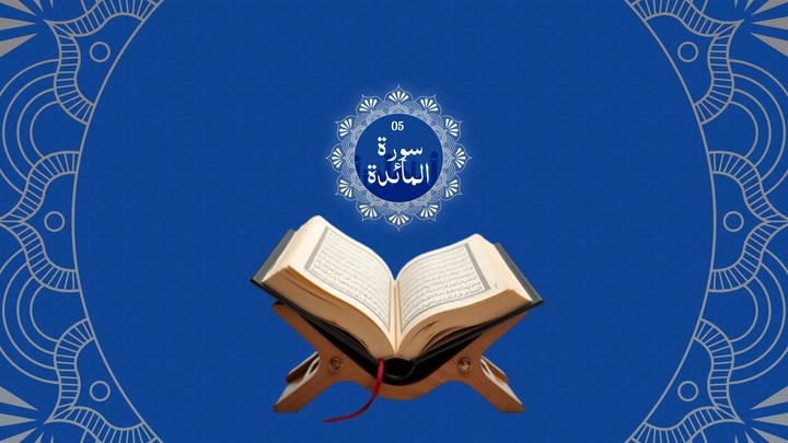 Surah Al-Ma’idah