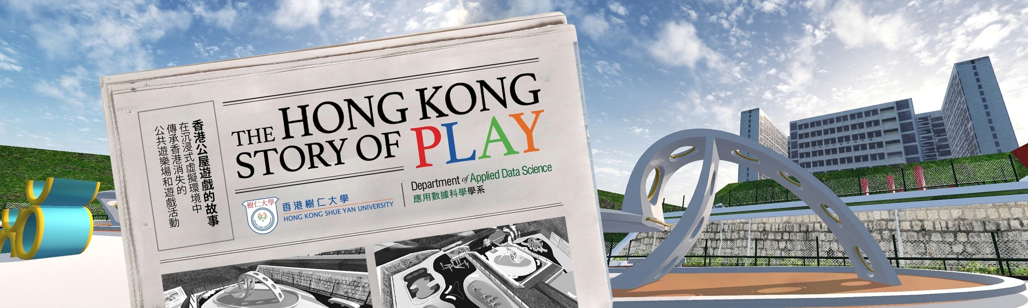 The Hong Kong Story of Play