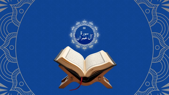 Surah AlImran