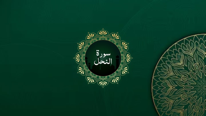 Surah An-Nahl