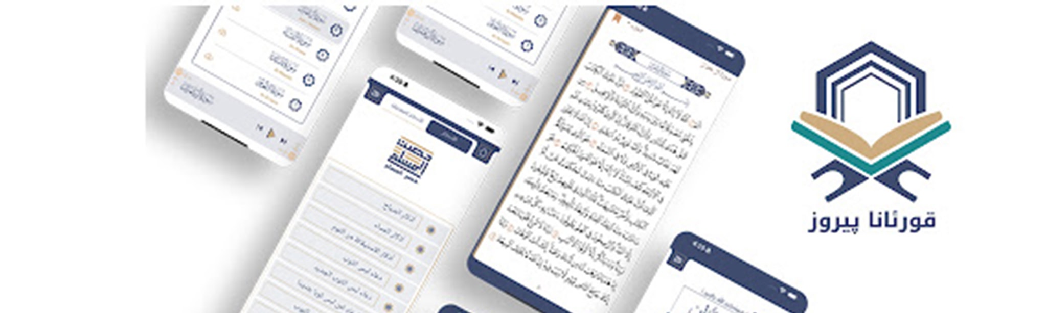 Quran - Islamic - Kurdi