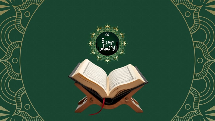 Surah Al-An’am
