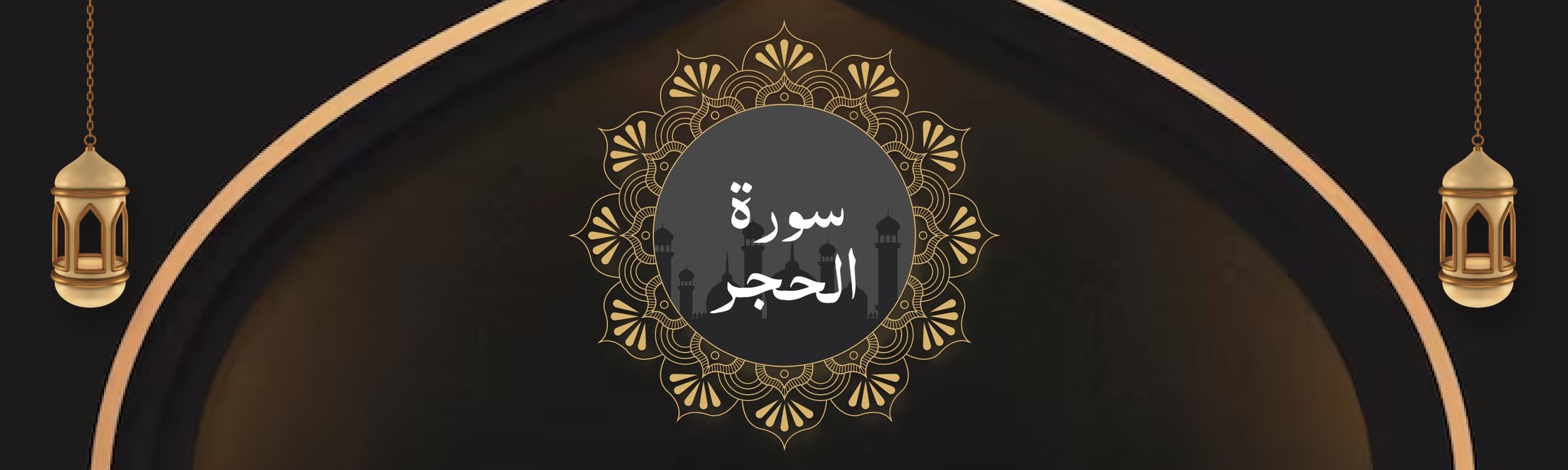 Surah Al-Hijr