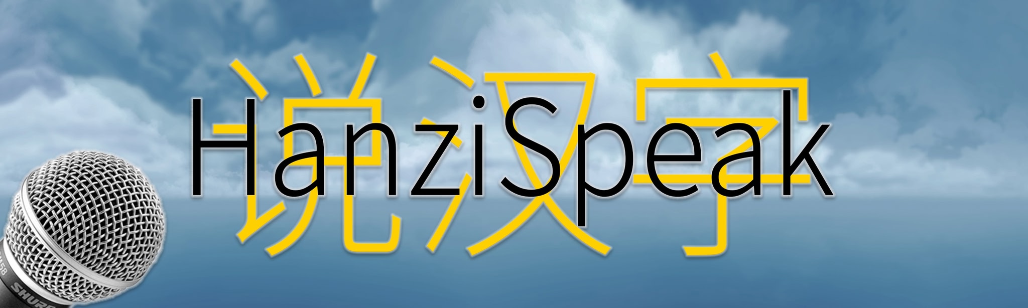 HanziSpeak