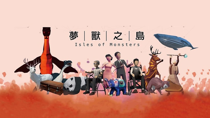 夢獸之島