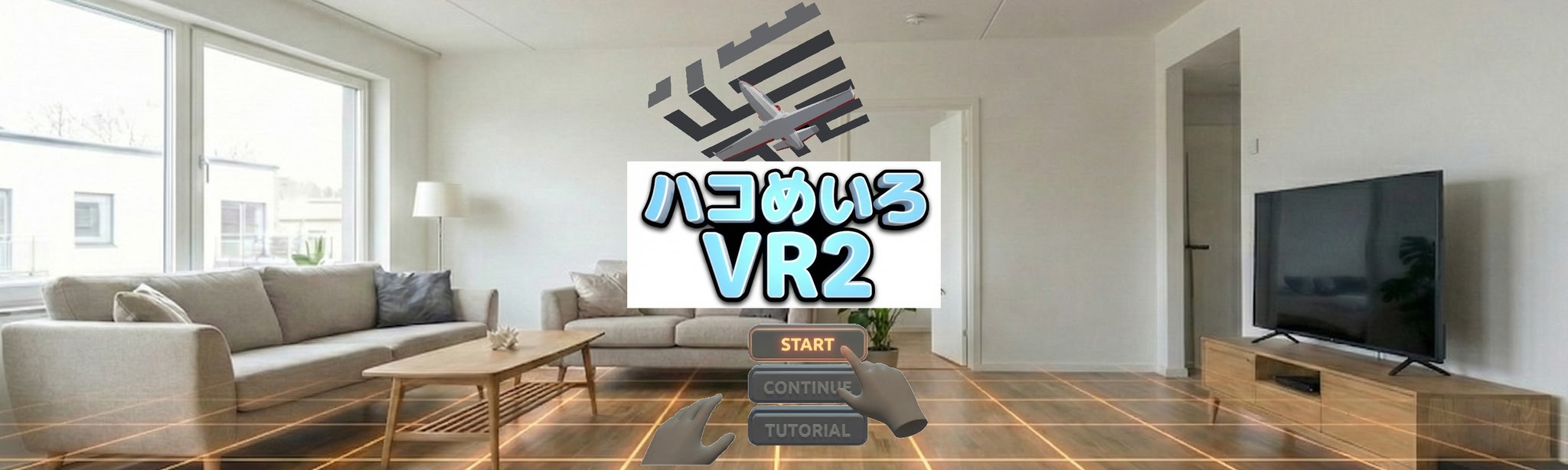 ハコめいろVR2(Box Maze VR2)