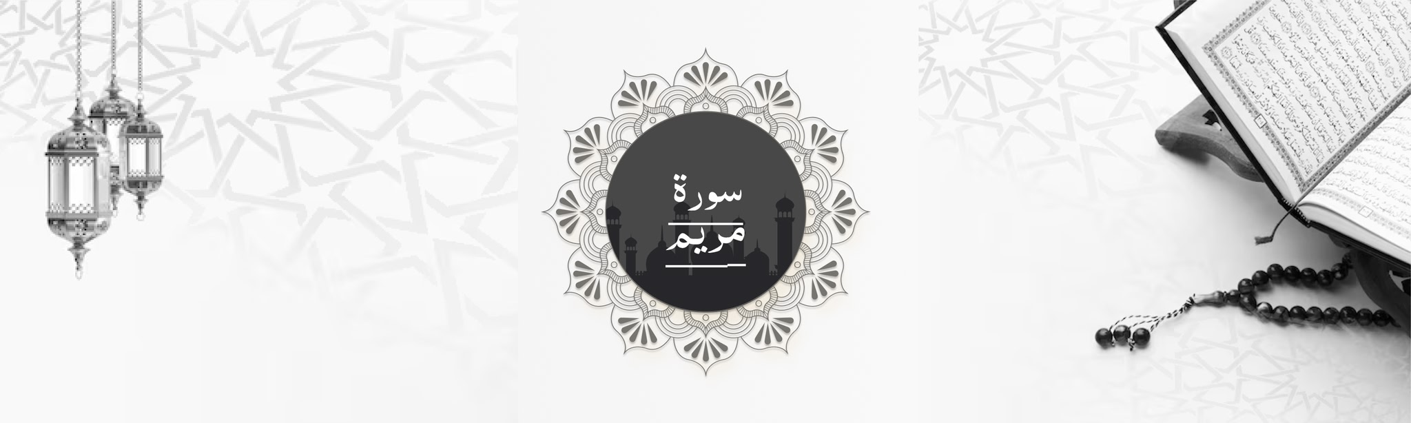 Surah Maryam
