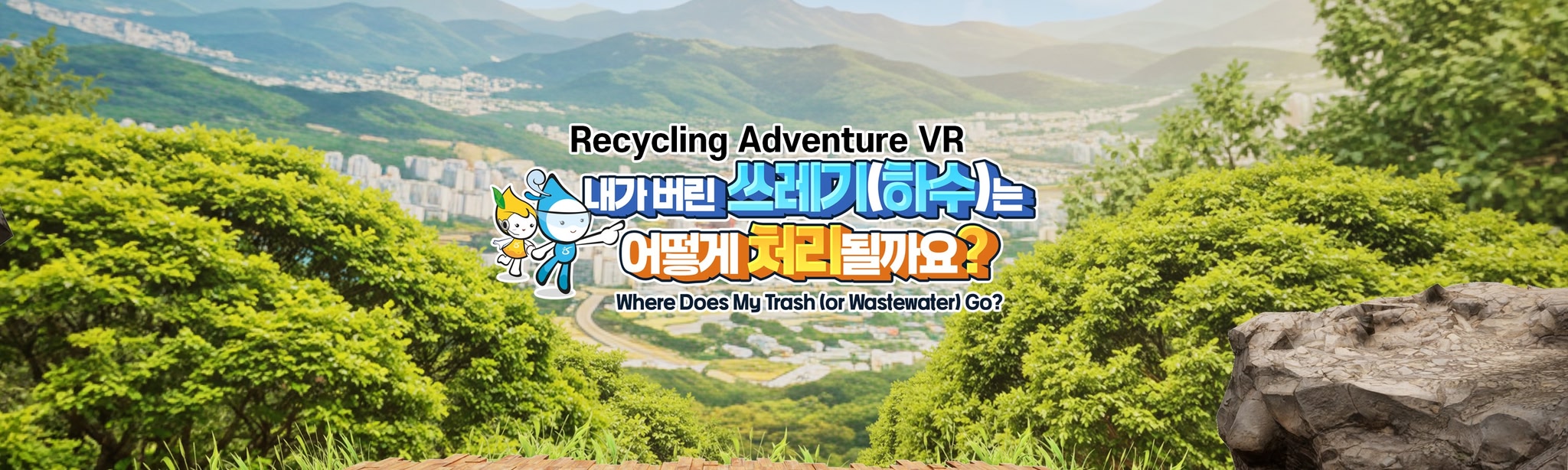 Recycling Adventure VR