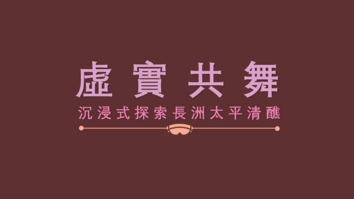 FestiVerse: Cheung Chau Jiao MR