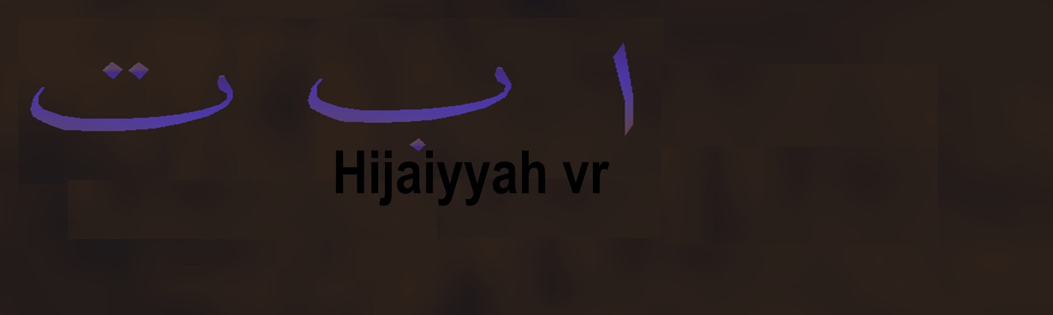 Hijaiyyah VR