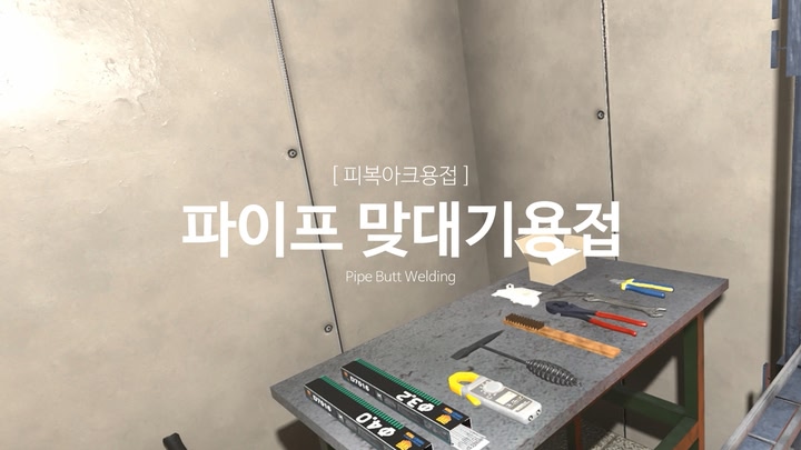 피복아크용접-파이프 용접